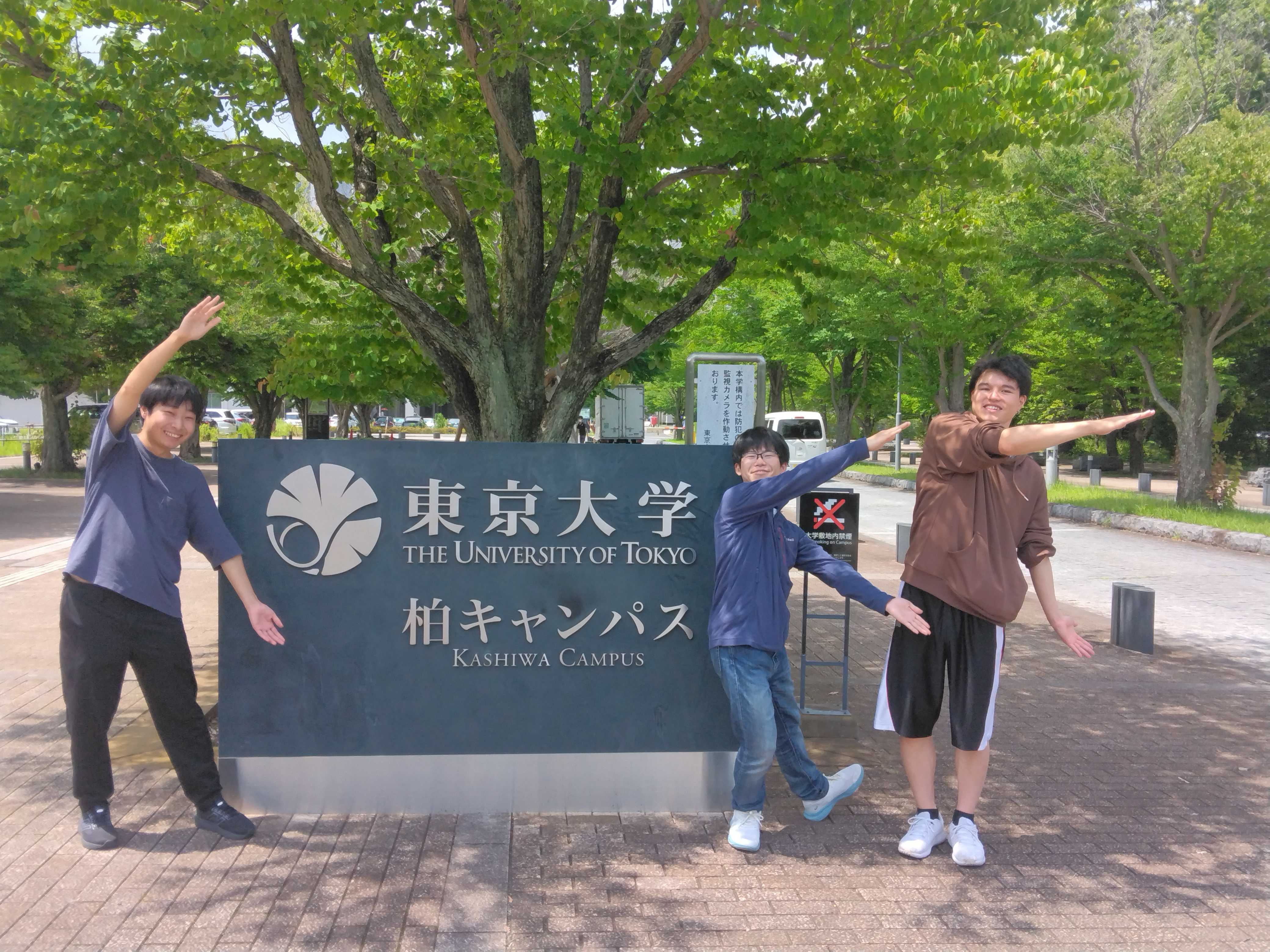 東京大学柏キャンパスにて
